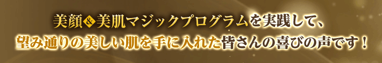 皆さんの喜びの声をご紹介します!