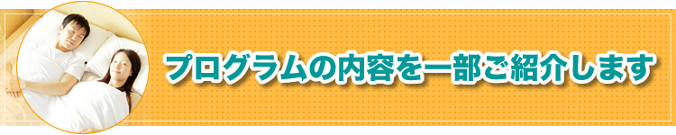 いびき改善術の内容を少しだけ公開！