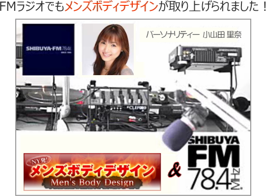 FMラジオでも話題になりました