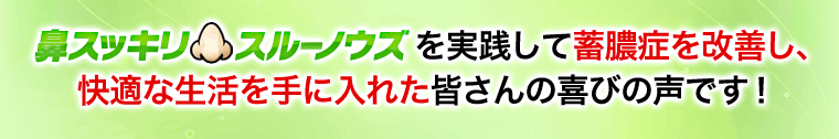 皆さんの喜びの声をご紹介します！