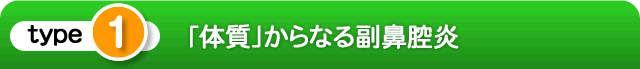その１　めまい・耳鳴り＋「不安感」があるタイプ
