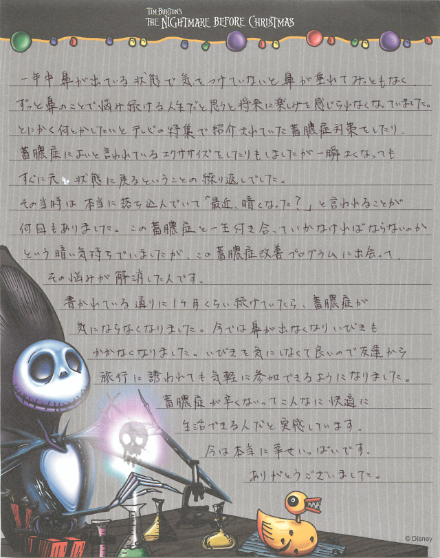 いただいたお手紙