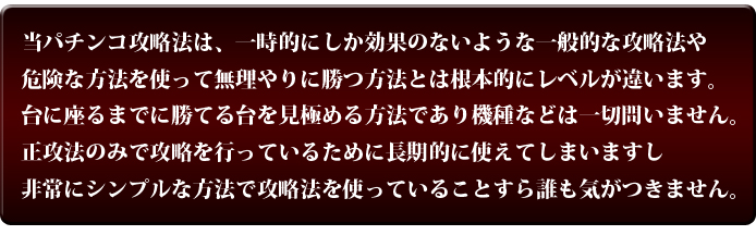 パチンコ 攻略法