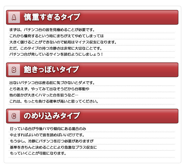 本当に正しいパチンコ攻略法