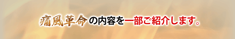 プログラムの内容を一部ご紹介します。