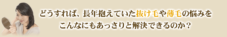 どうすれば、こんなに簡単に悩みを解決できるのか?