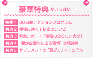 豪華特典がいっぱい！