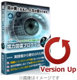 バージョンアップ