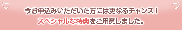 特典をご用意しました