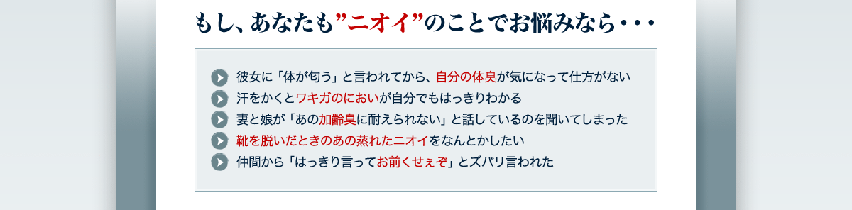 ワキガ,体臭,加齢臭
