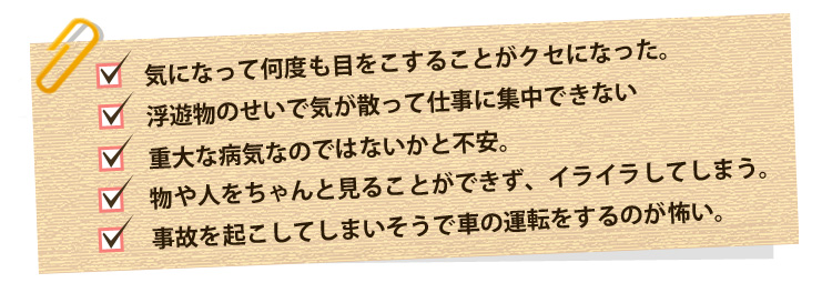 こんな症状に悩まされていませんか？