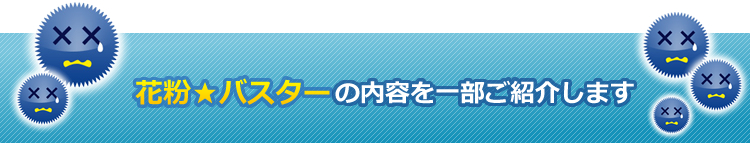 内容の一部をご紹介します