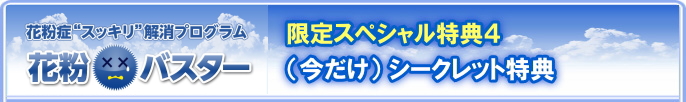 tokuten4_top