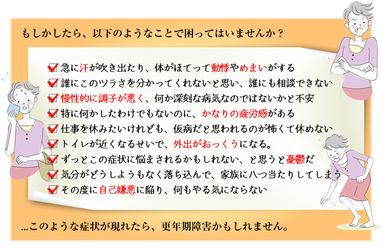 更年期障害改善プログラム ハッピー・ミドルライフ