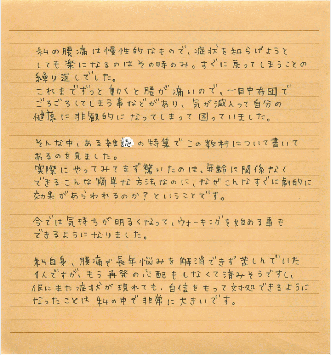 いただいたお手紙