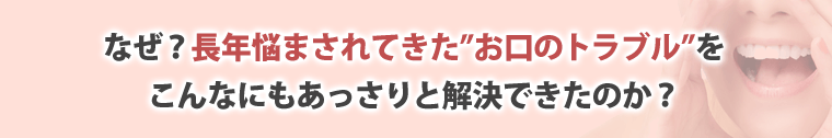 なぜあっさりと解決できたのか？