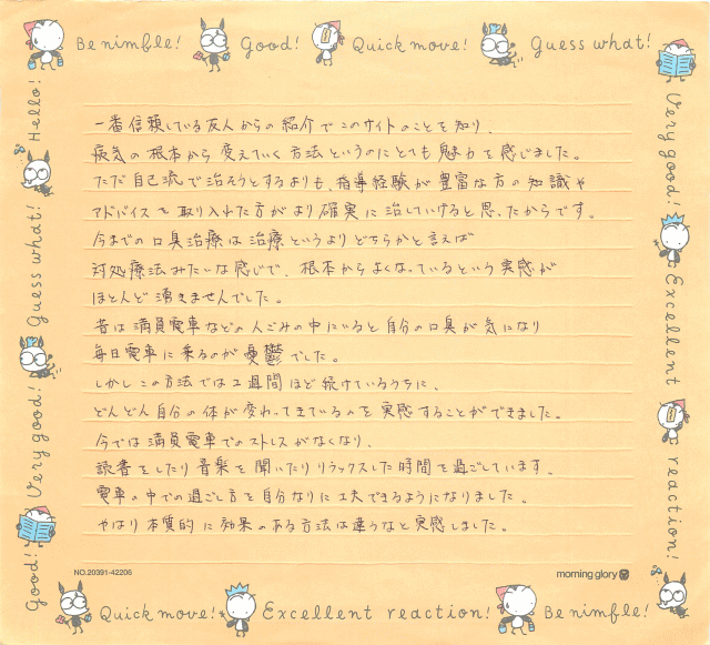 いただいたお手紙