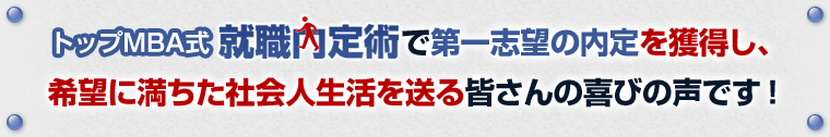実践者からの喜びの声