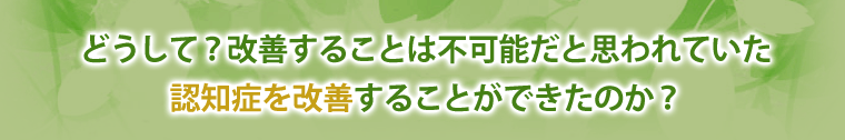 なぜあっさりと解決できたのか？