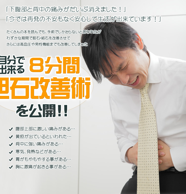 竹田式胆石改善術