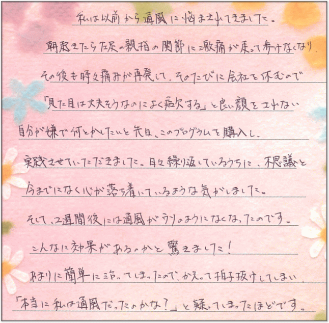 いただいたお手紙