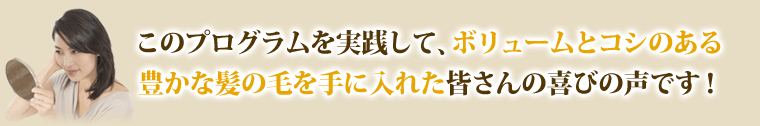 皆さんの喜びの声をご紹介します!