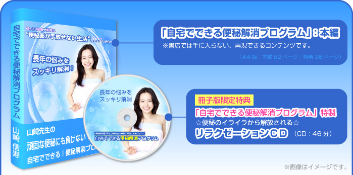 自宅でできる便秘解消プログラム